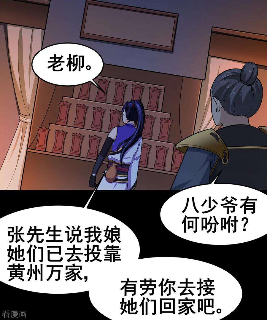 修仙狂徒139话 宗祠立誓