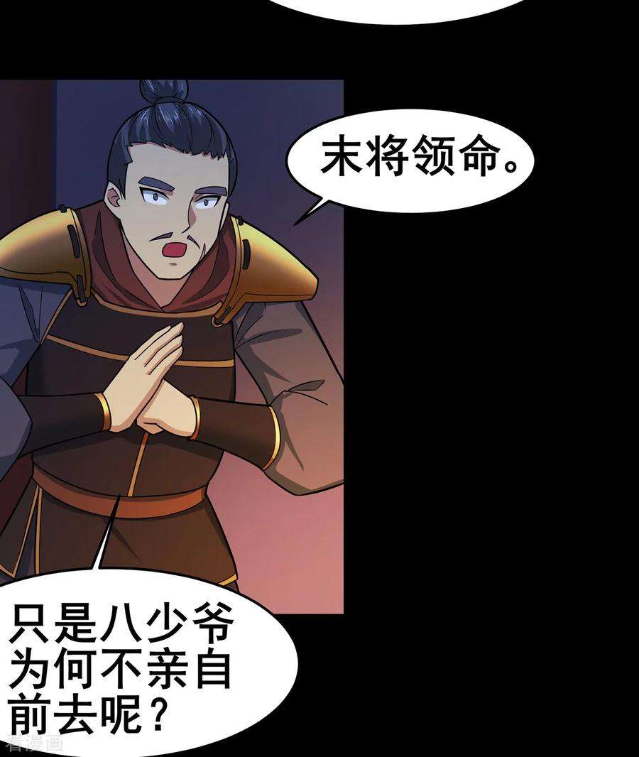 修仙狂徒139话 宗祠立誓