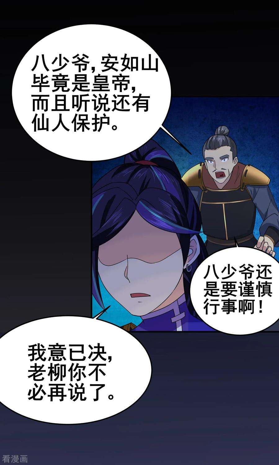 修仙狂徒139话 宗祠立誓