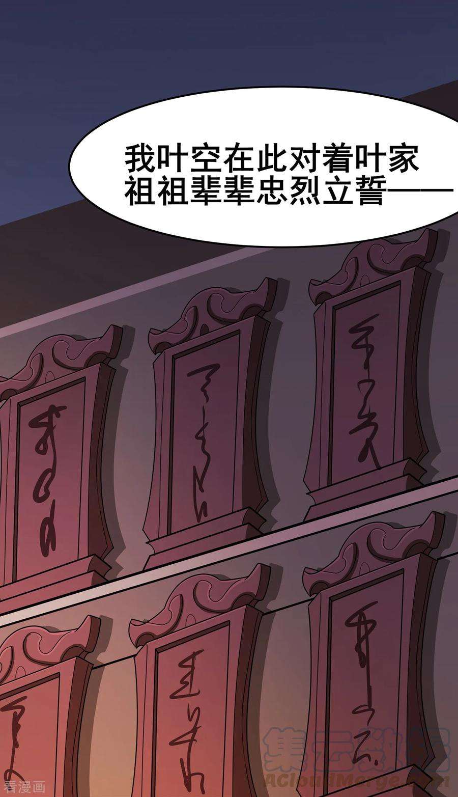修仙狂徒139话 宗祠立誓
