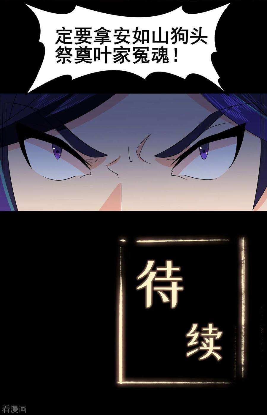 修仙狂徒139话 宗祠立誓