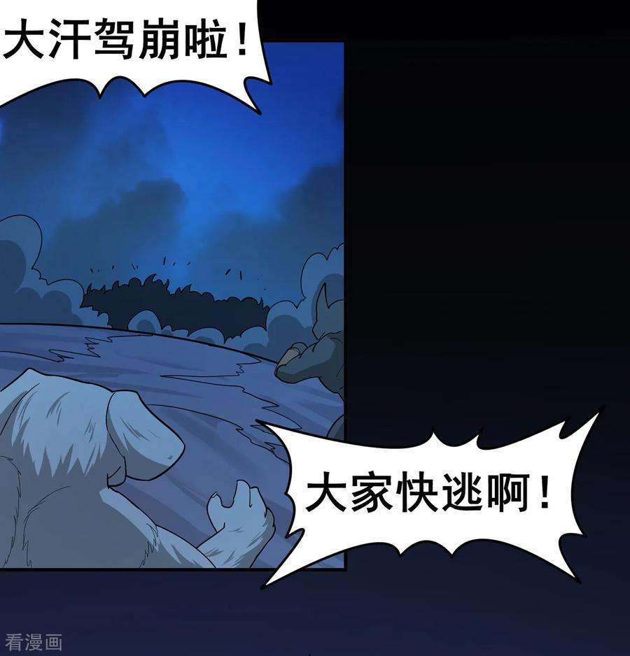 修仙狂徒139话 宗祠立誓