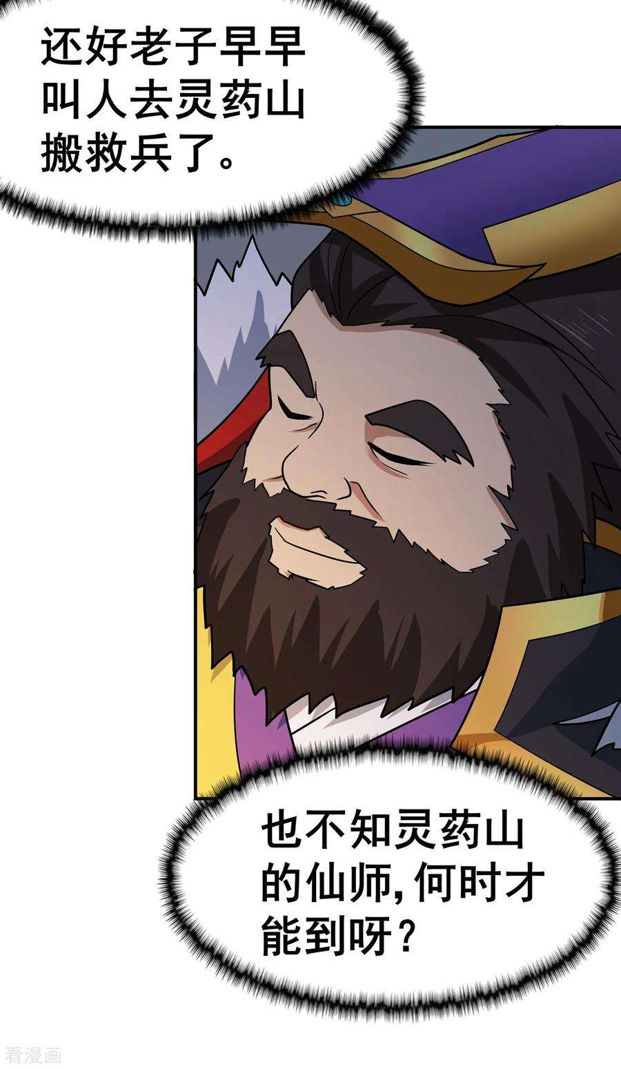 修仙狂徒140话 算计