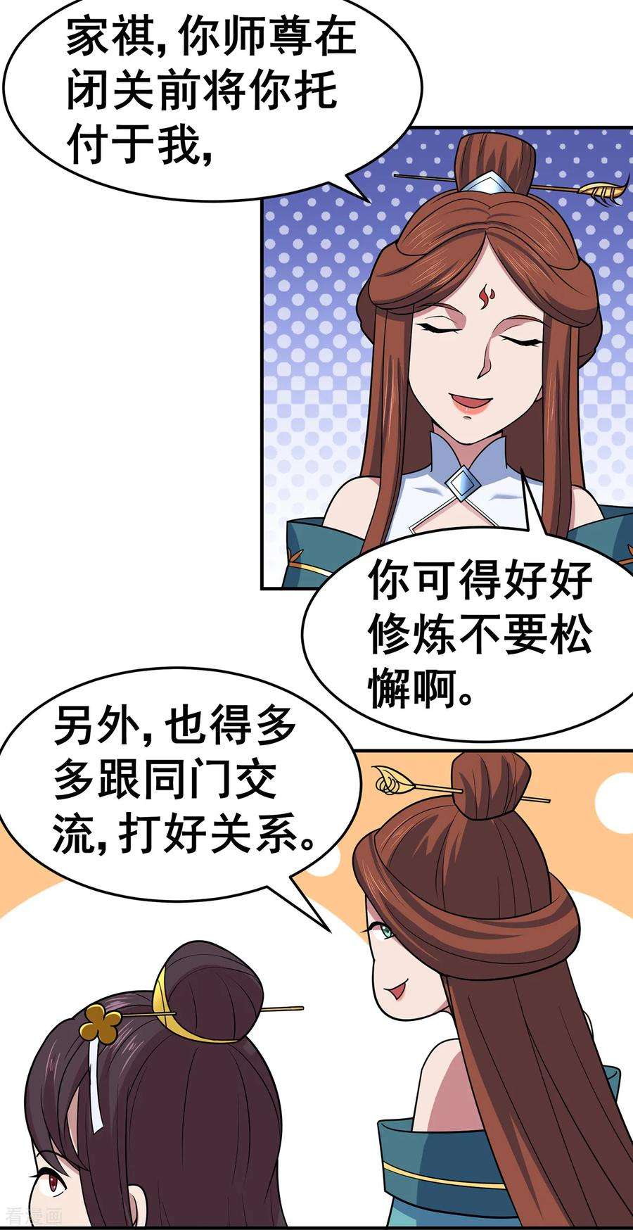 修仙狂徒140话 算计