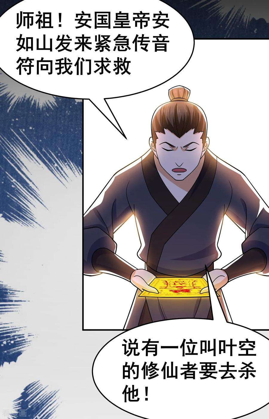修仙狂徒140话 算计