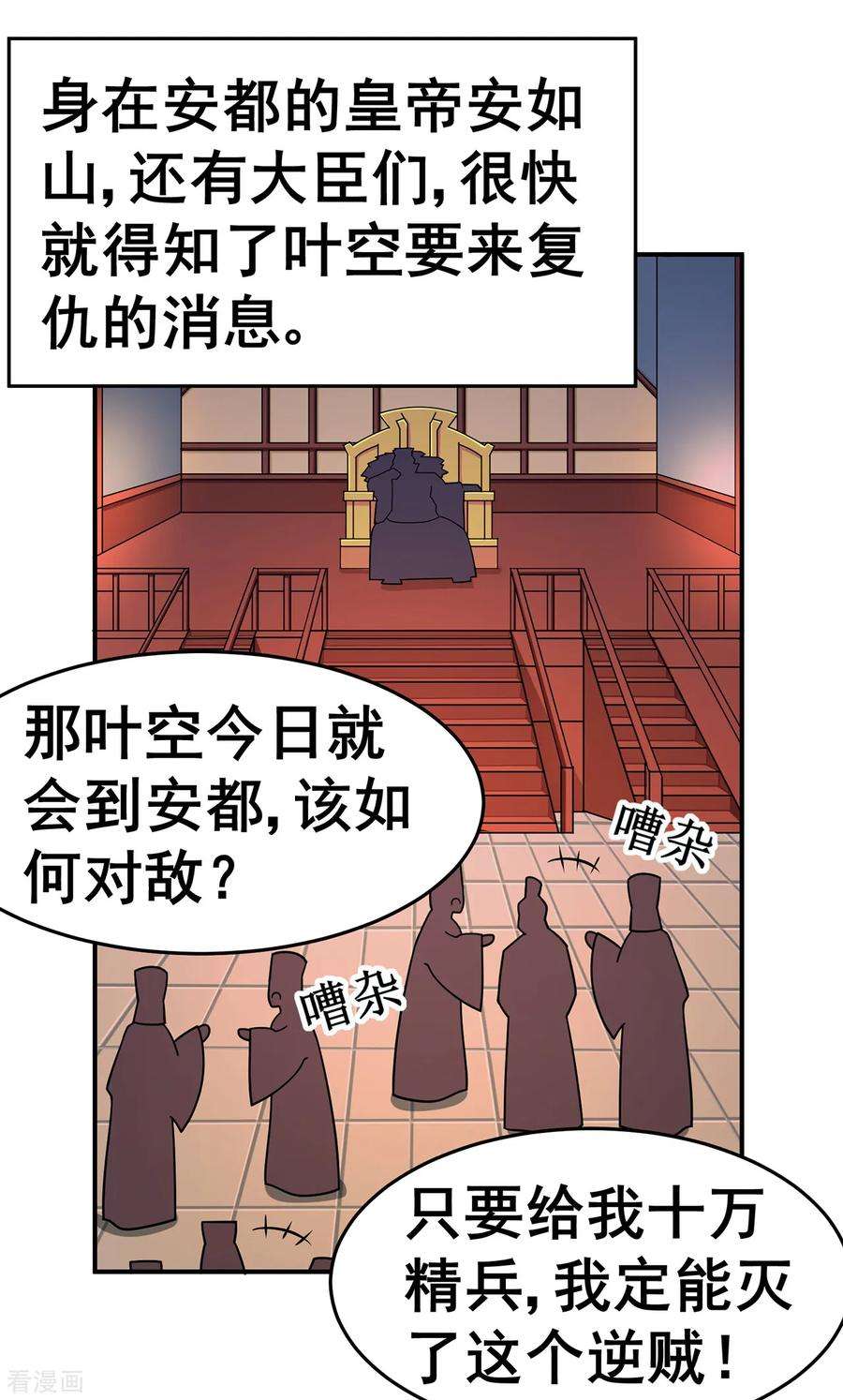 修仙狂徒140话 算计