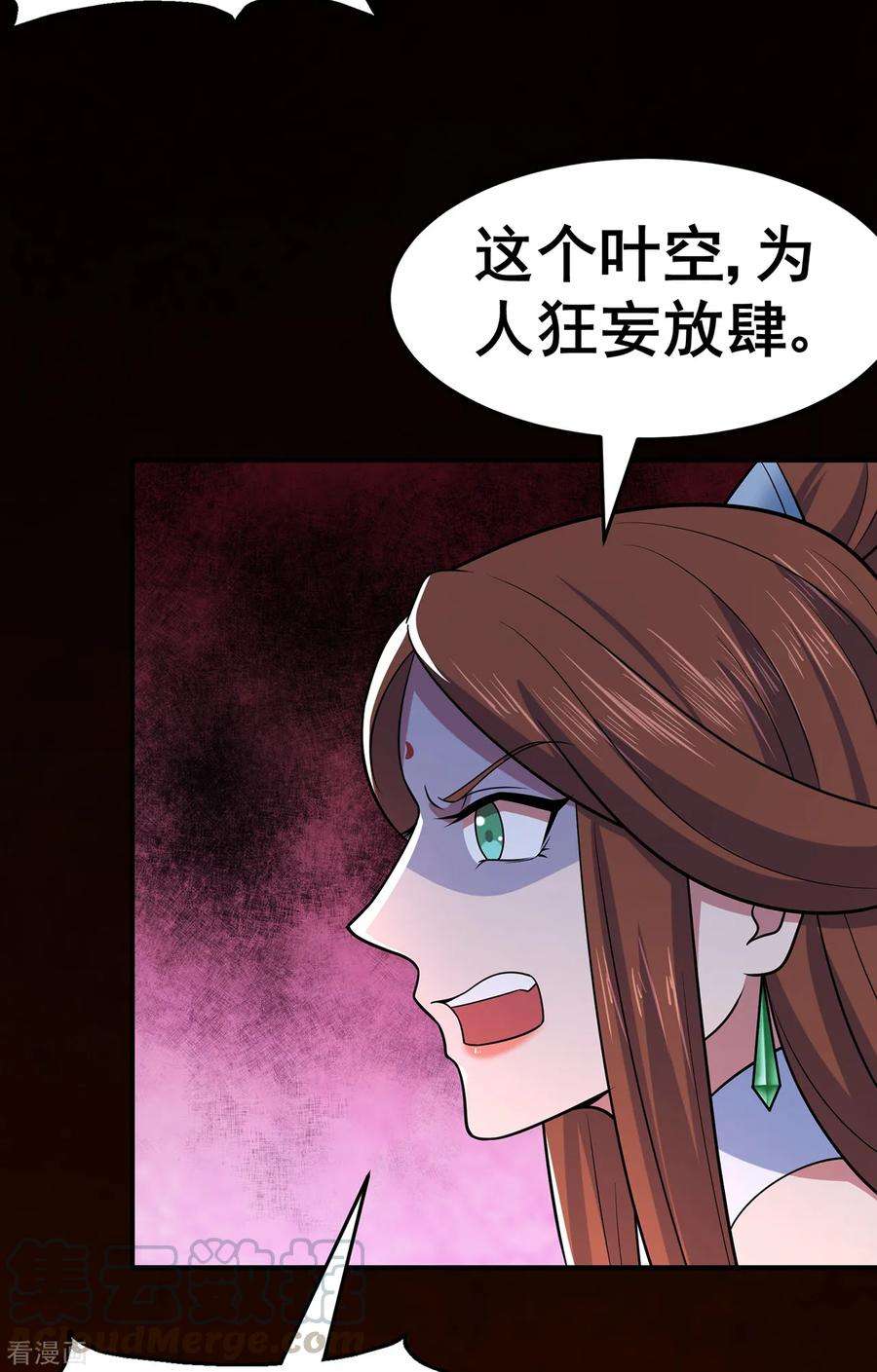 修仙狂徒140话 算计