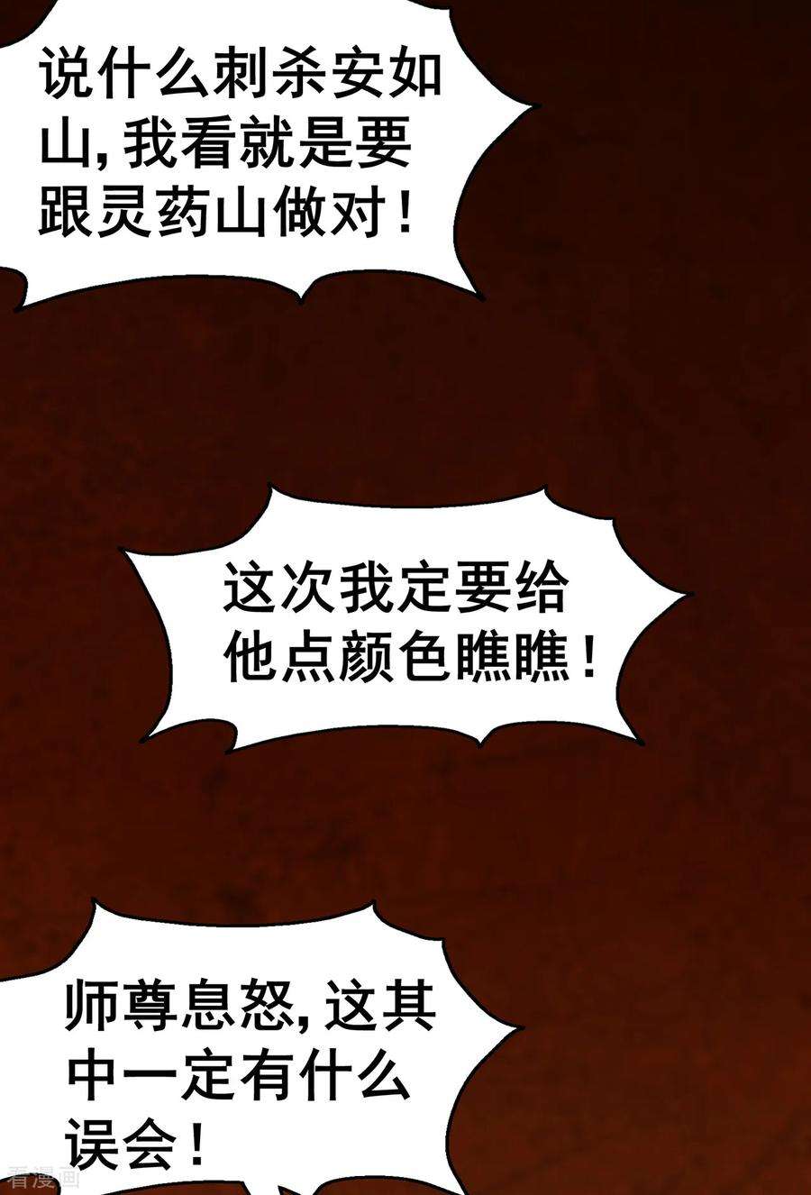 修仙狂徒140话 算计