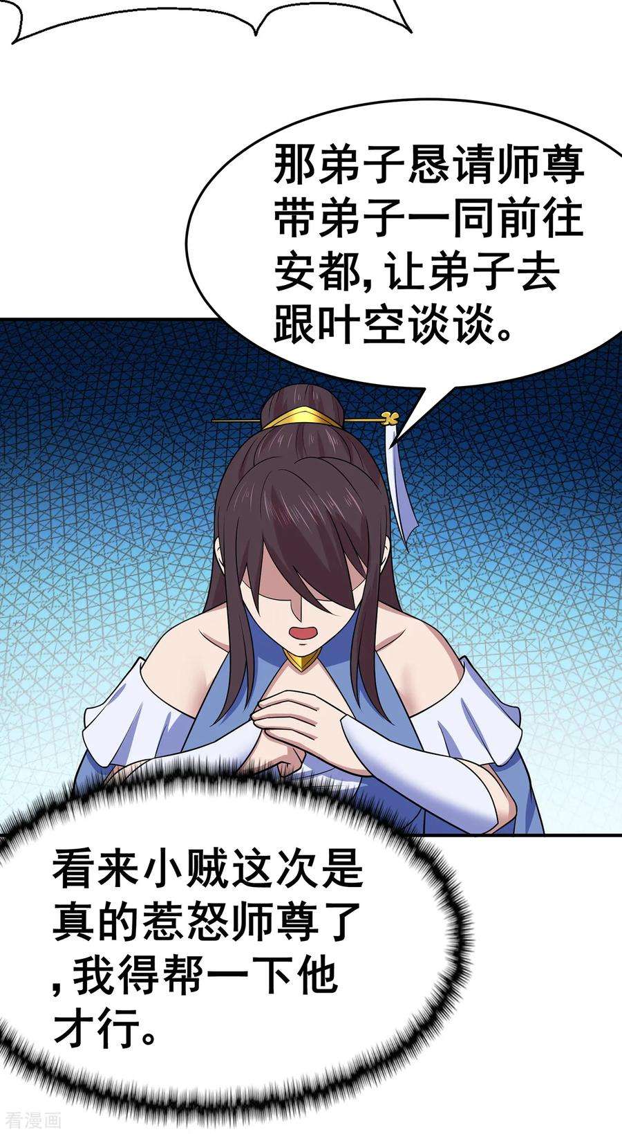 修仙狂徒140话 算计