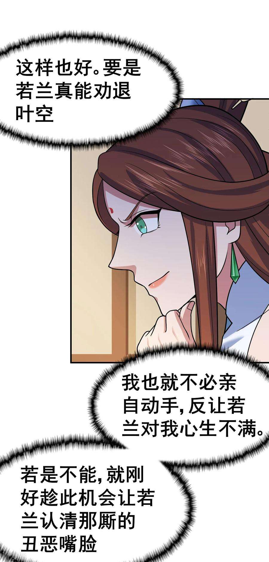 修仙狂徒140话 算计
