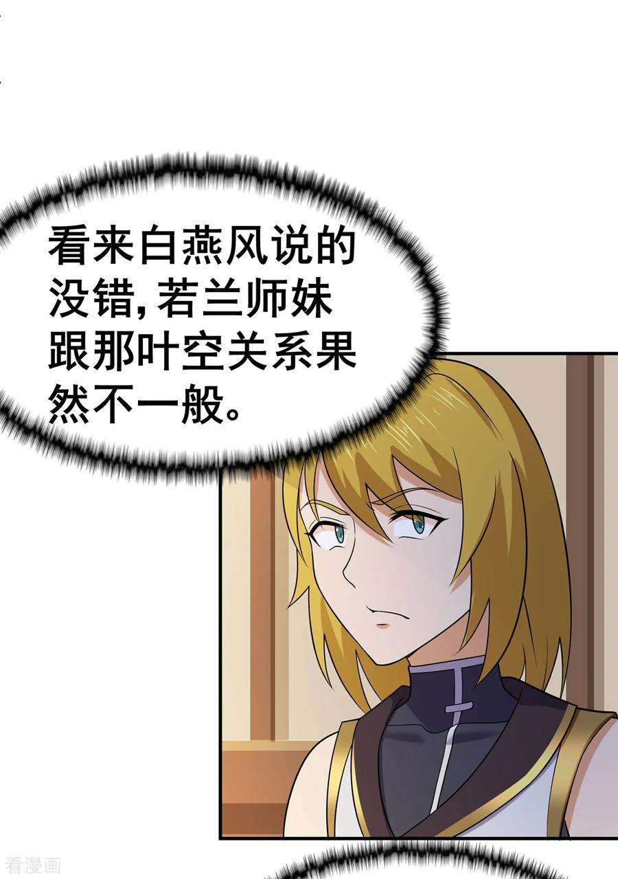 修仙狂徒140话 算计