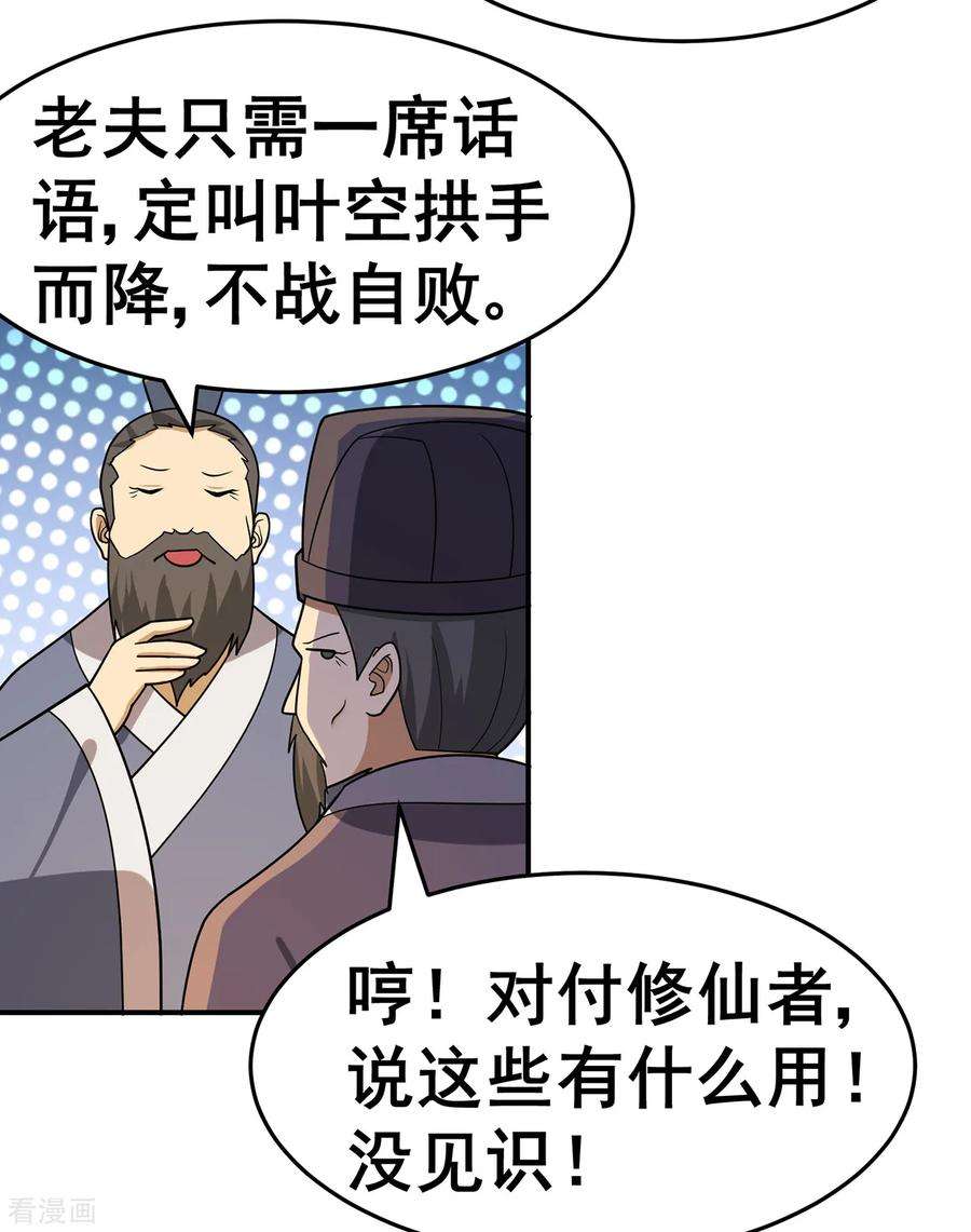 修仙狂徒140话 算计