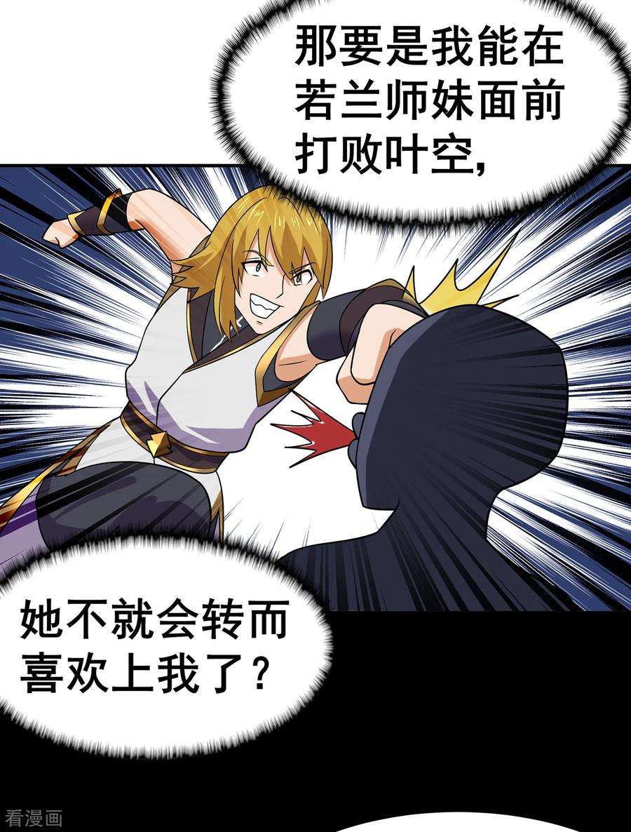 修仙狂徒140话 算计