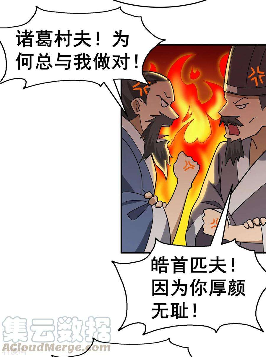 修仙狂徒140话 算计