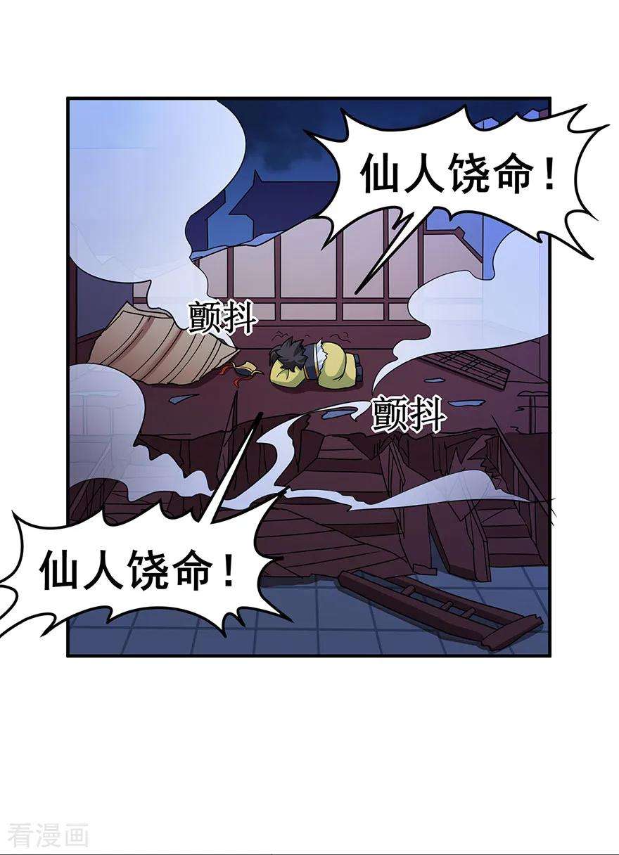 修仙狂徒141话 神挡杀神
