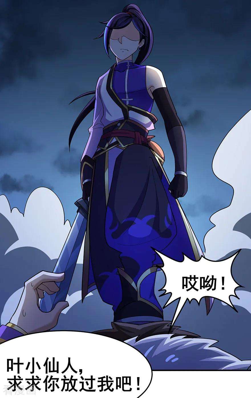 修仙狂徒141话 神挡杀神