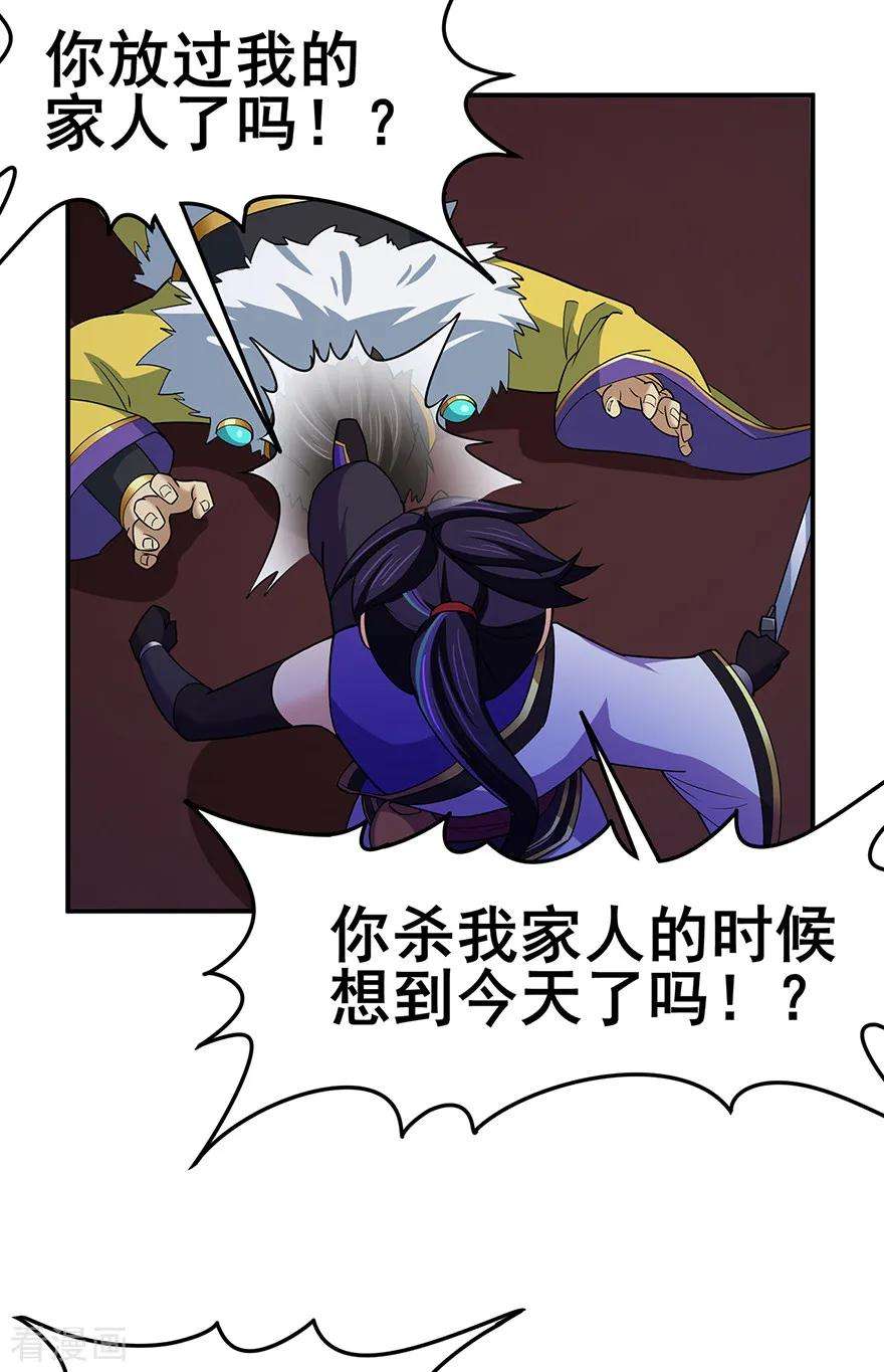 修仙狂徒141话 神挡杀神