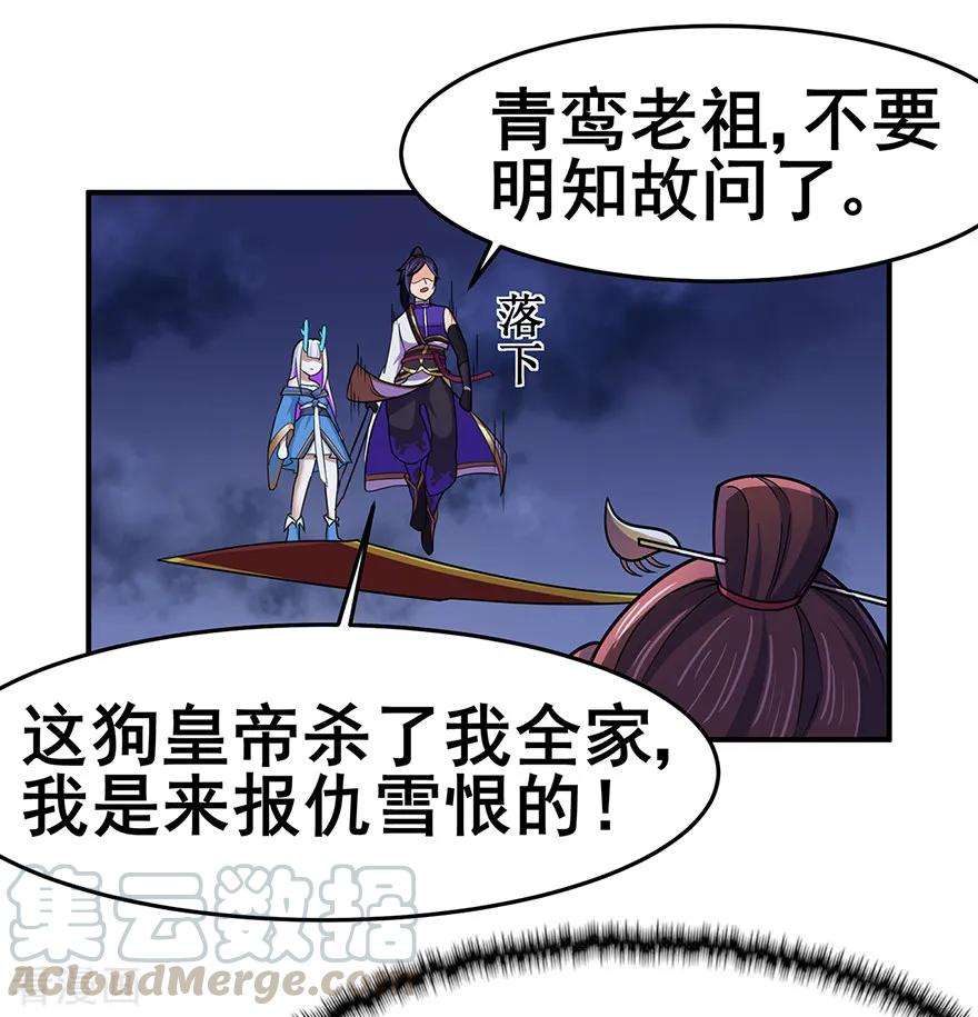 修仙狂徒141话 神挡杀神