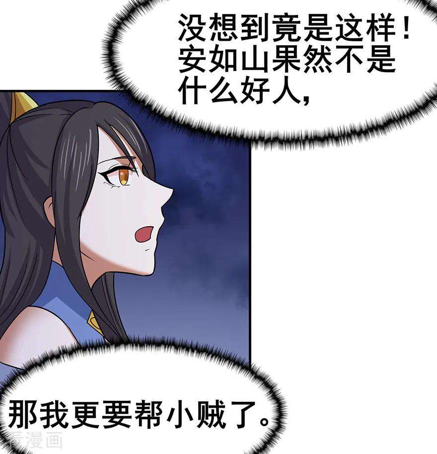 修仙狂徒141话 神挡杀神