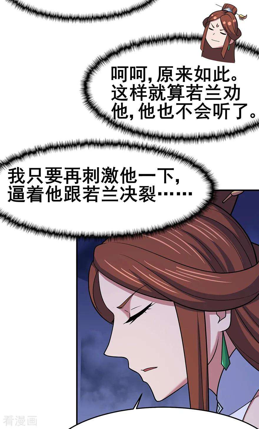 修仙狂徒141话 神挡杀神