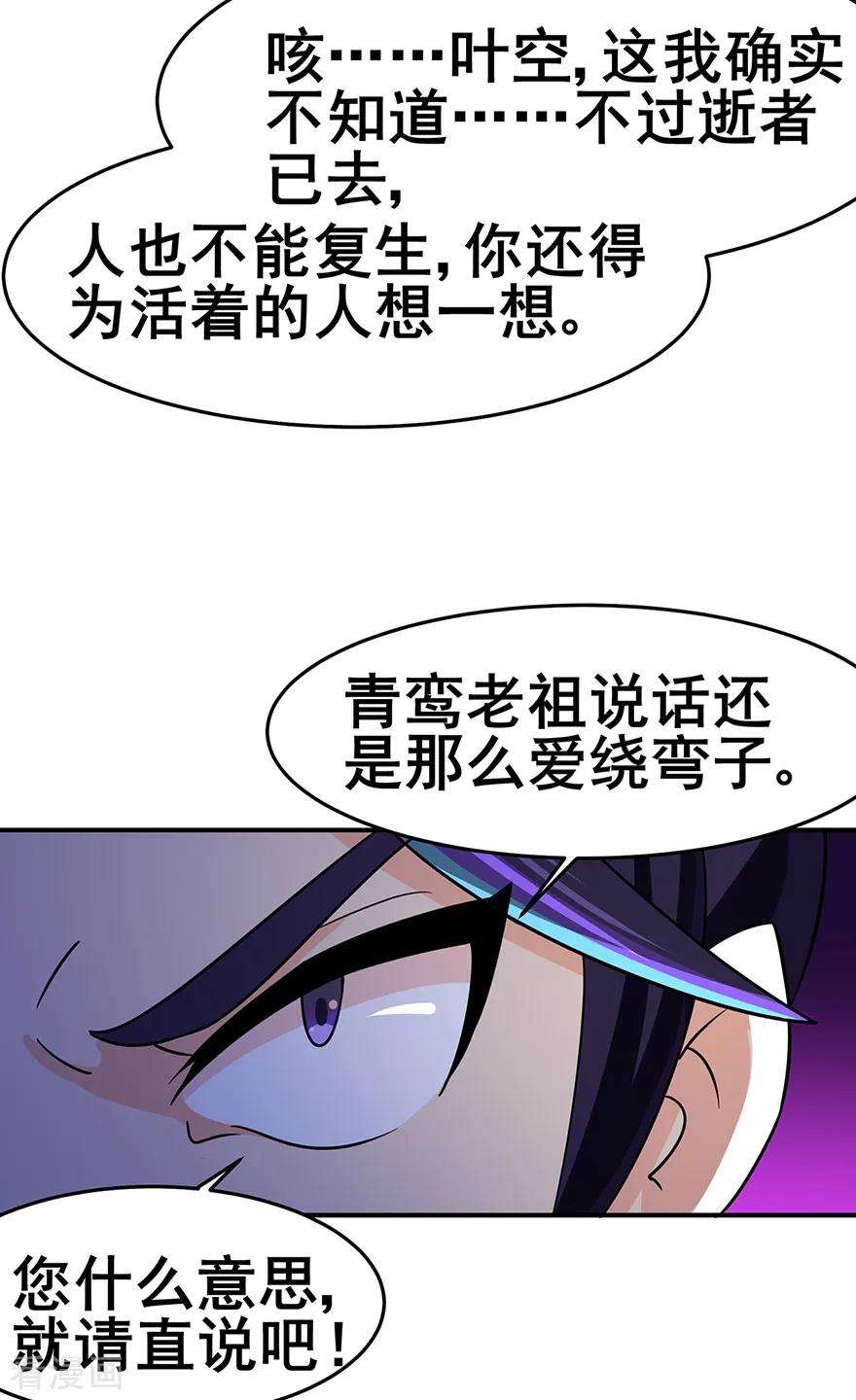 修仙狂徒141话 神挡杀神