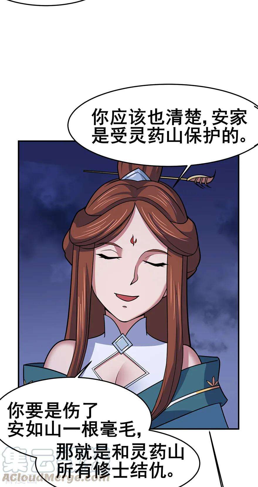 修仙狂徒141话 神挡杀神