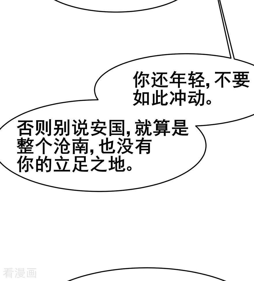 修仙狂徒141话 神挡杀神