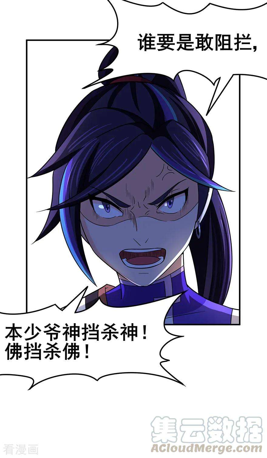 修仙狂徒141话 神挡杀神