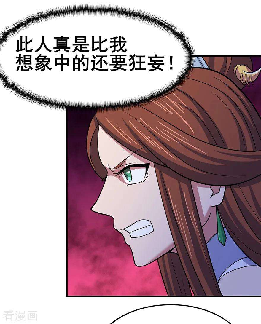 修仙狂徒141话 神挡杀神