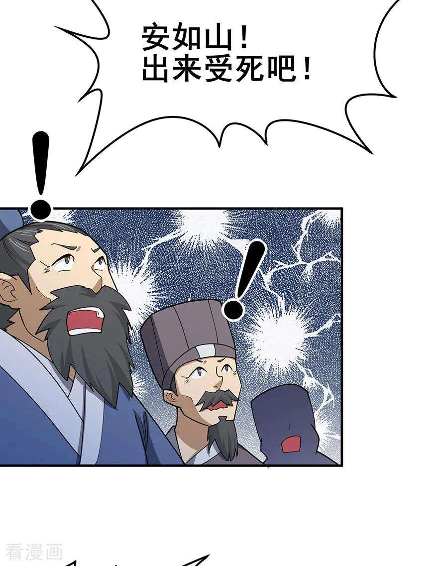 修仙狂徒141话 神挡杀神