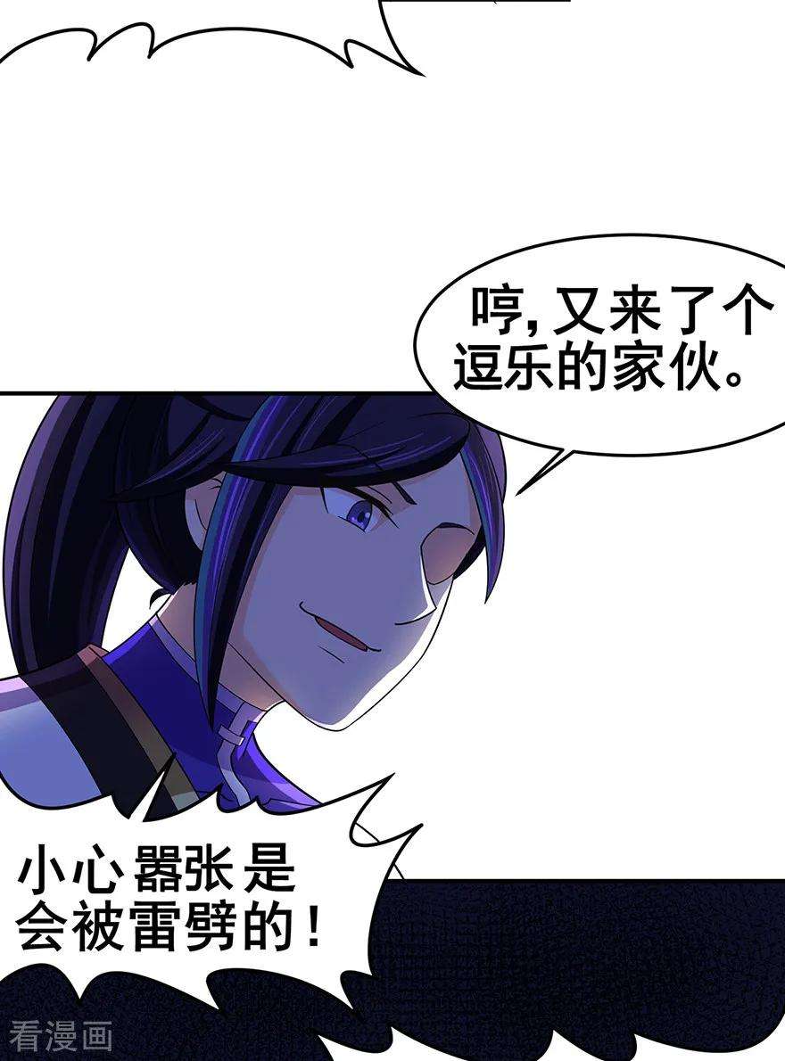修仙狂徒141话 神挡杀神