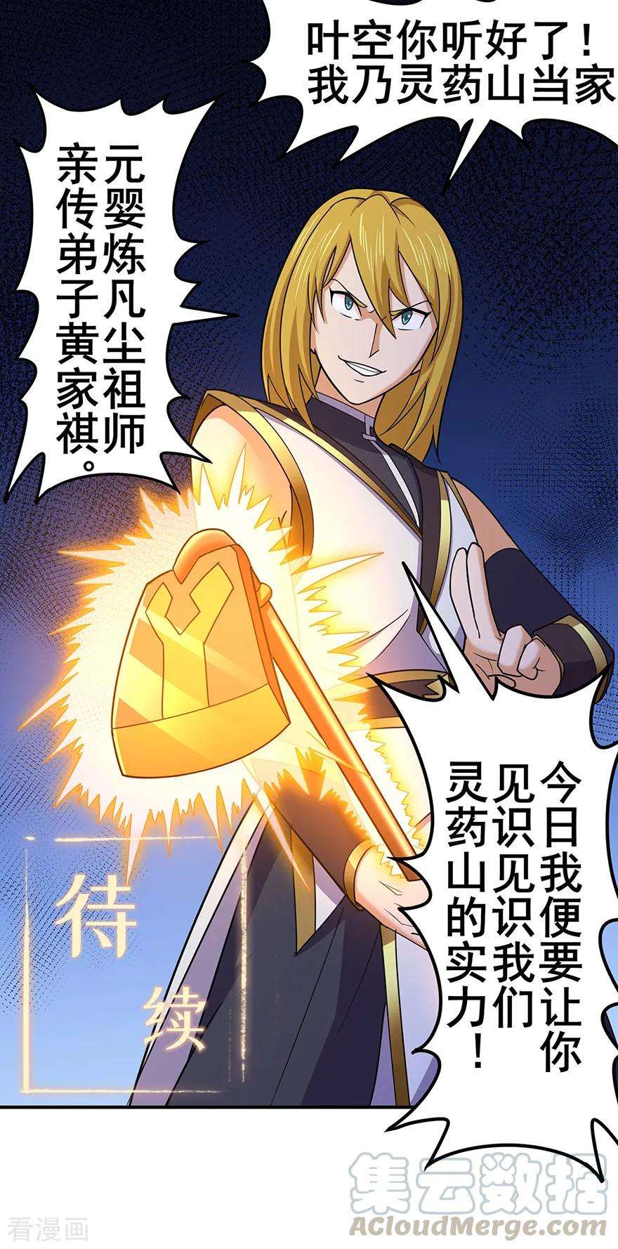 修仙狂徒141话 神挡杀神