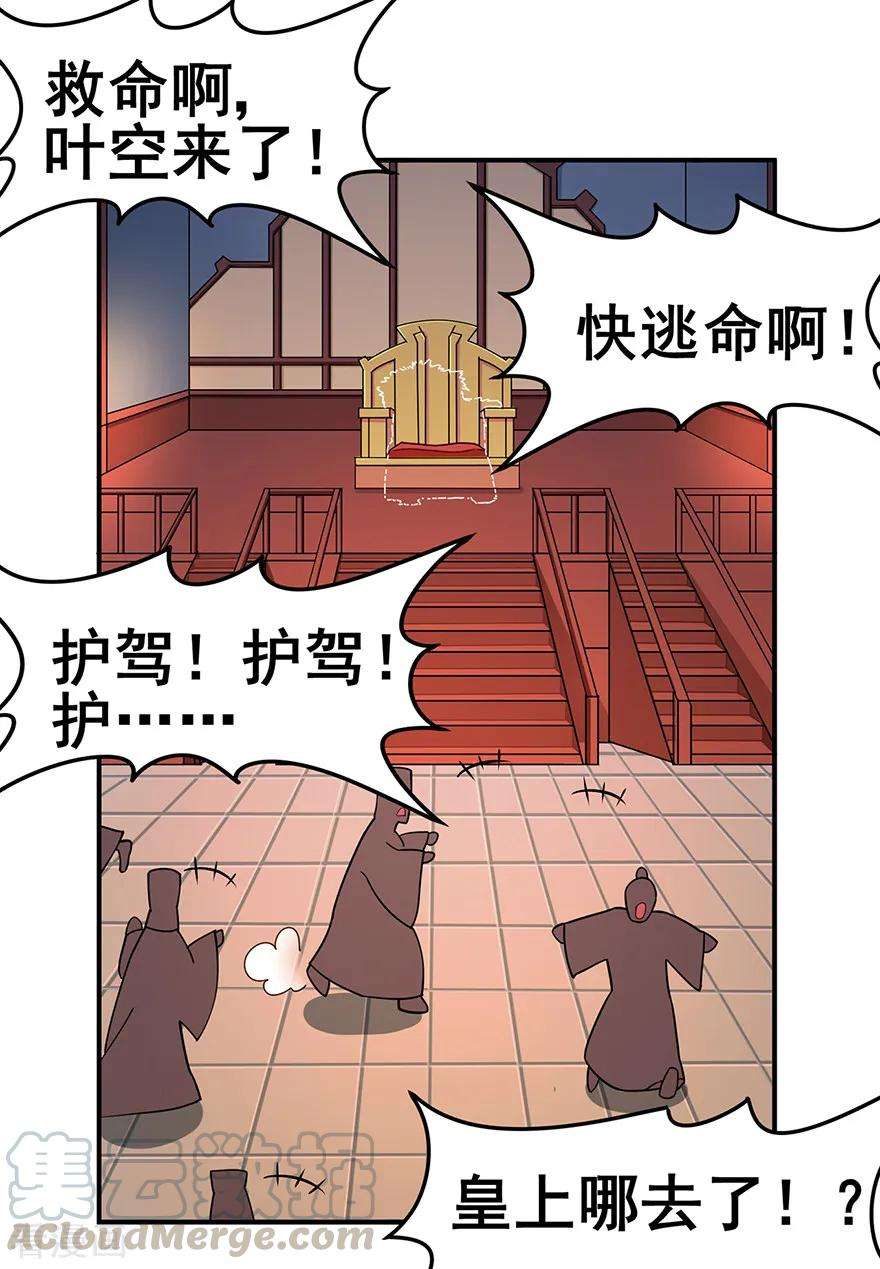 修仙狂徒141话 神挡杀神