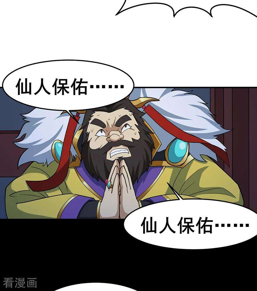 修仙狂徒141话 神挡杀神
