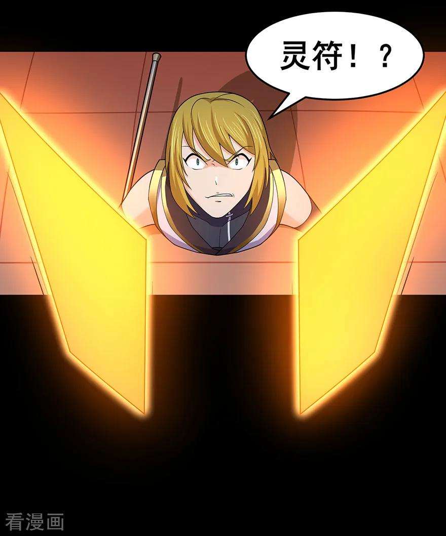 修仙狂徒142话 灵药山的敌人