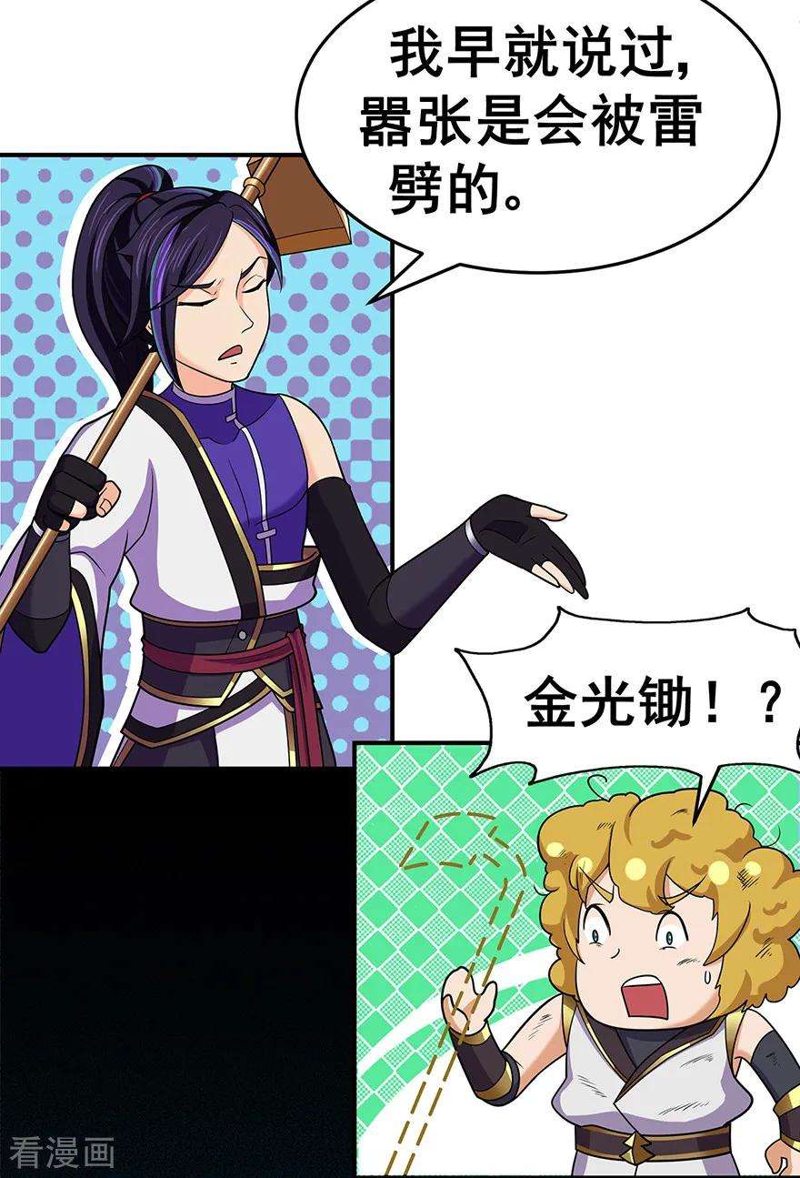 修仙狂徒142话 灵药山的敌人