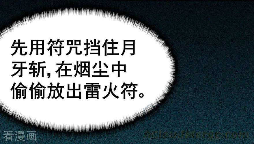 修仙狂徒142话 灵药山的敌人