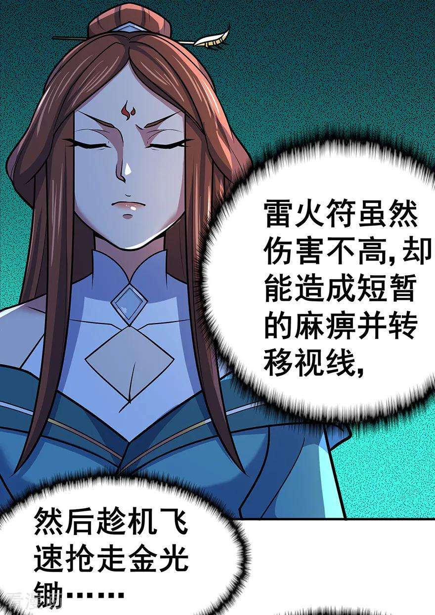 修仙狂徒142话 灵药山的敌人