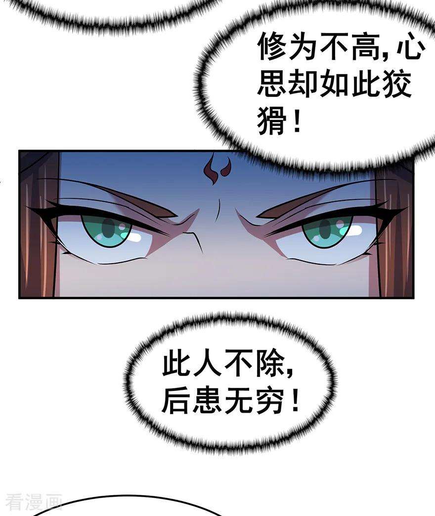 修仙狂徒142话 灵药山的敌人