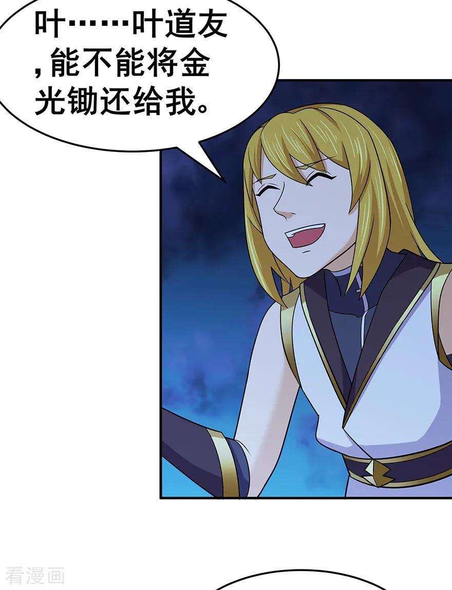 修仙狂徒142话 灵药山的敌人