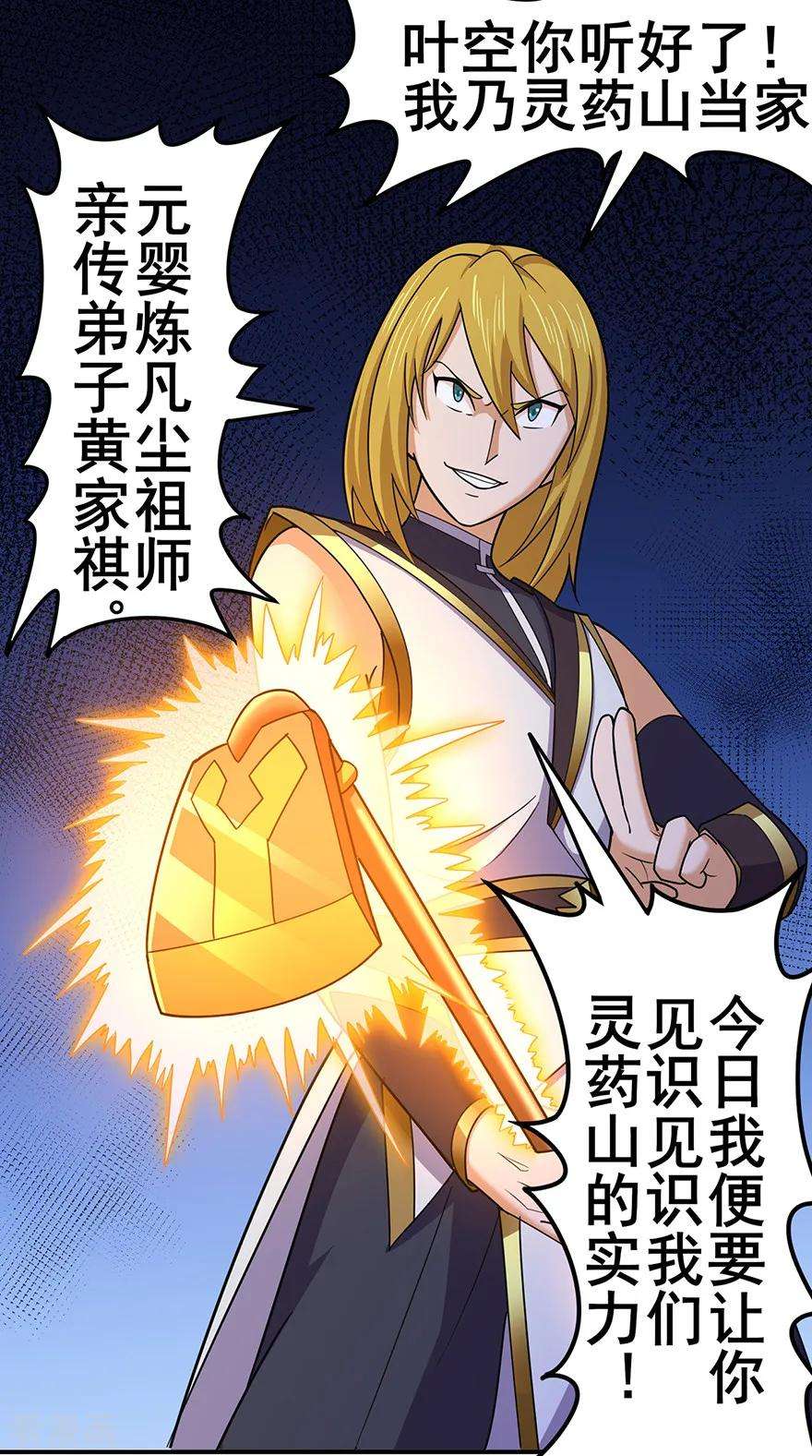 修仙狂徒142话 灵药山的敌人