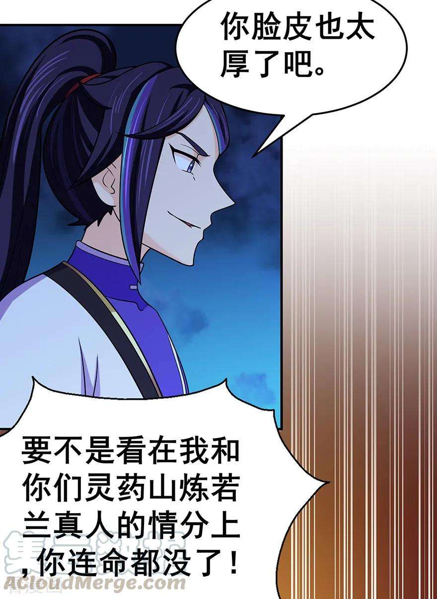 修仙狂徒142话 灵药山的敌人