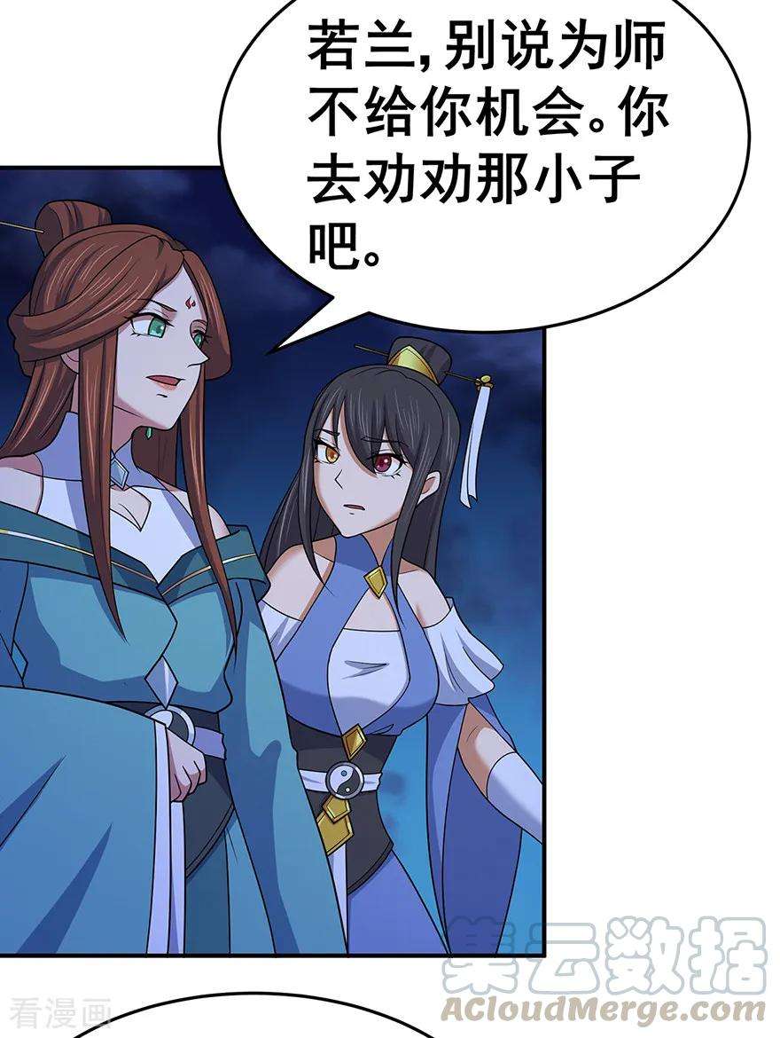 修仙狂徒142话 灵药山的敌人