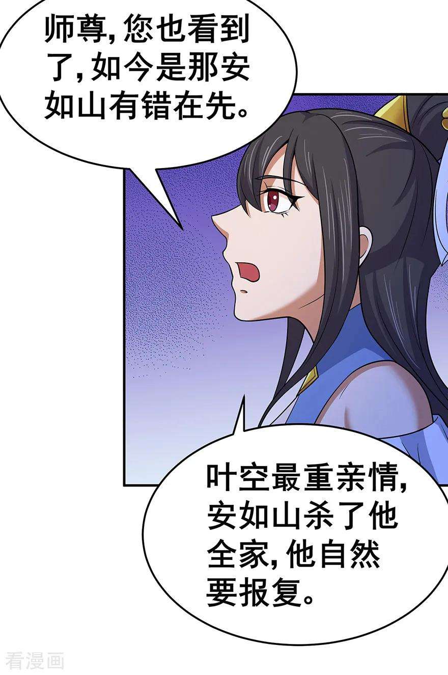 修仙狂徒142话 灵药山的敌人