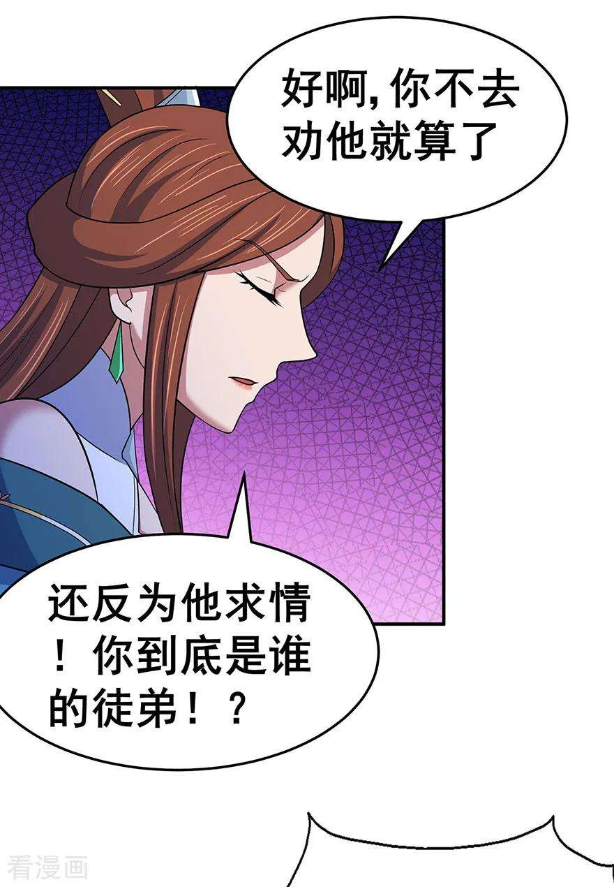 修仙狂徒142话 灵药山的敌人