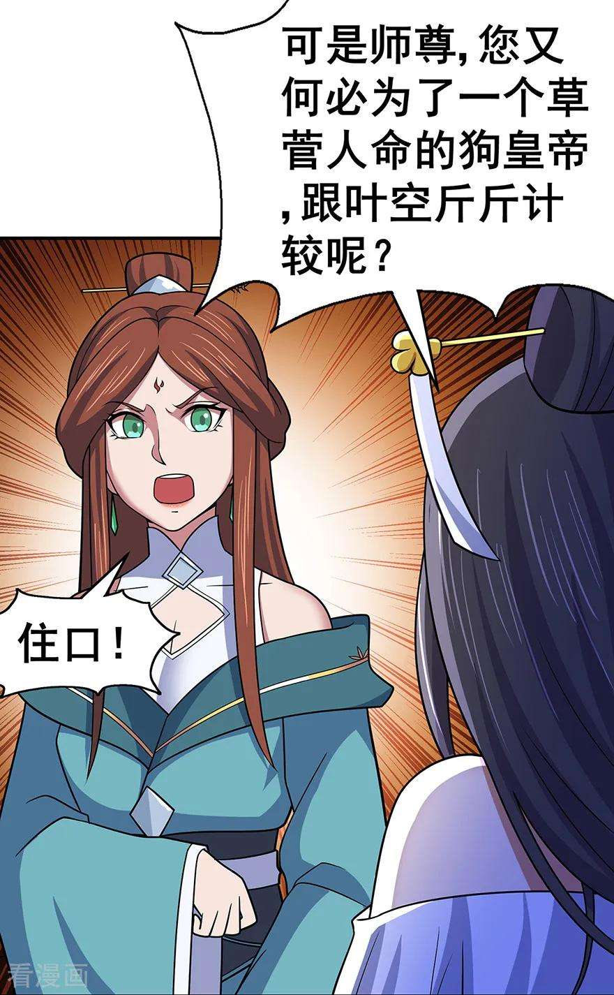 修仙狂徒142话 灵药山的敌人