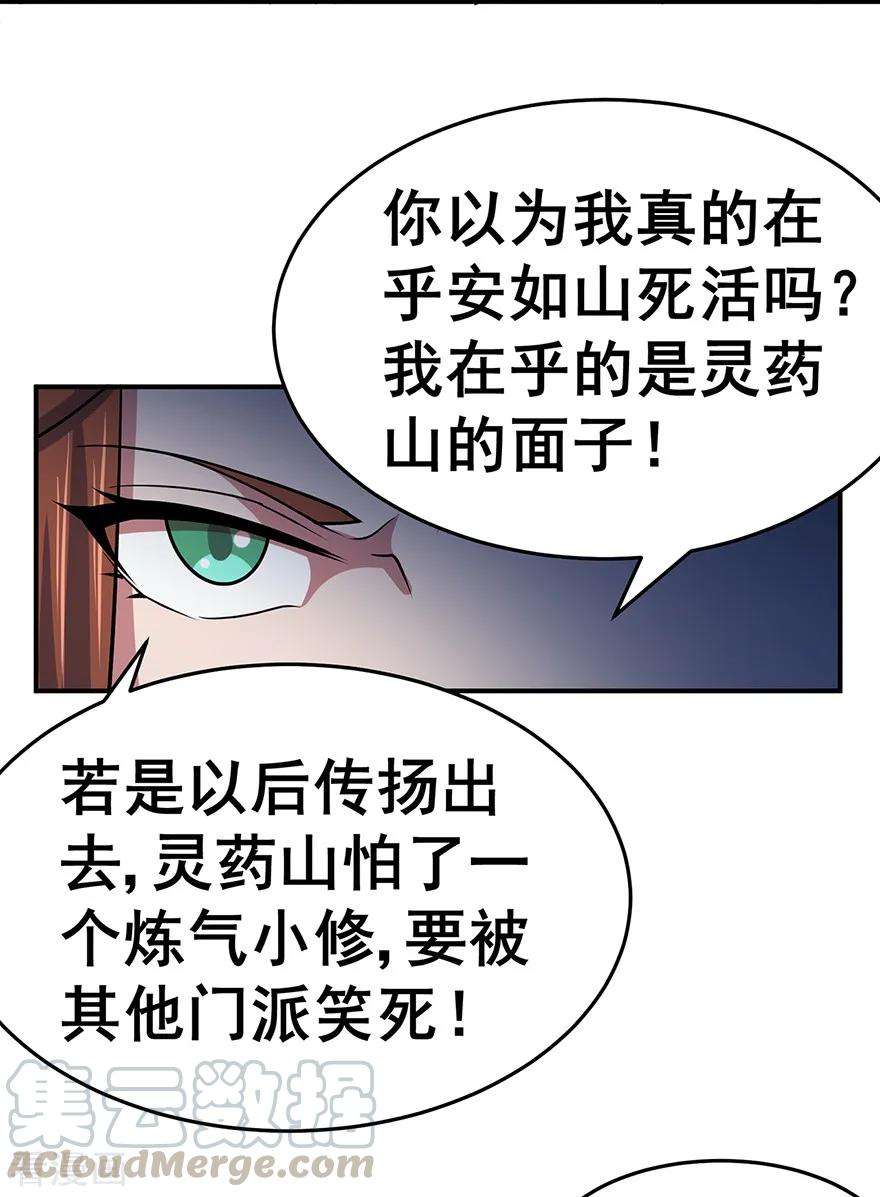 修仙狂徒142话 灵药山的敌人