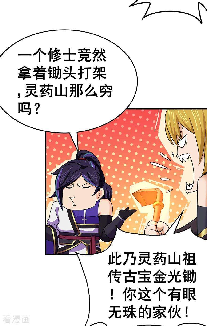 修仙狂徒142话 灵药山的敌人