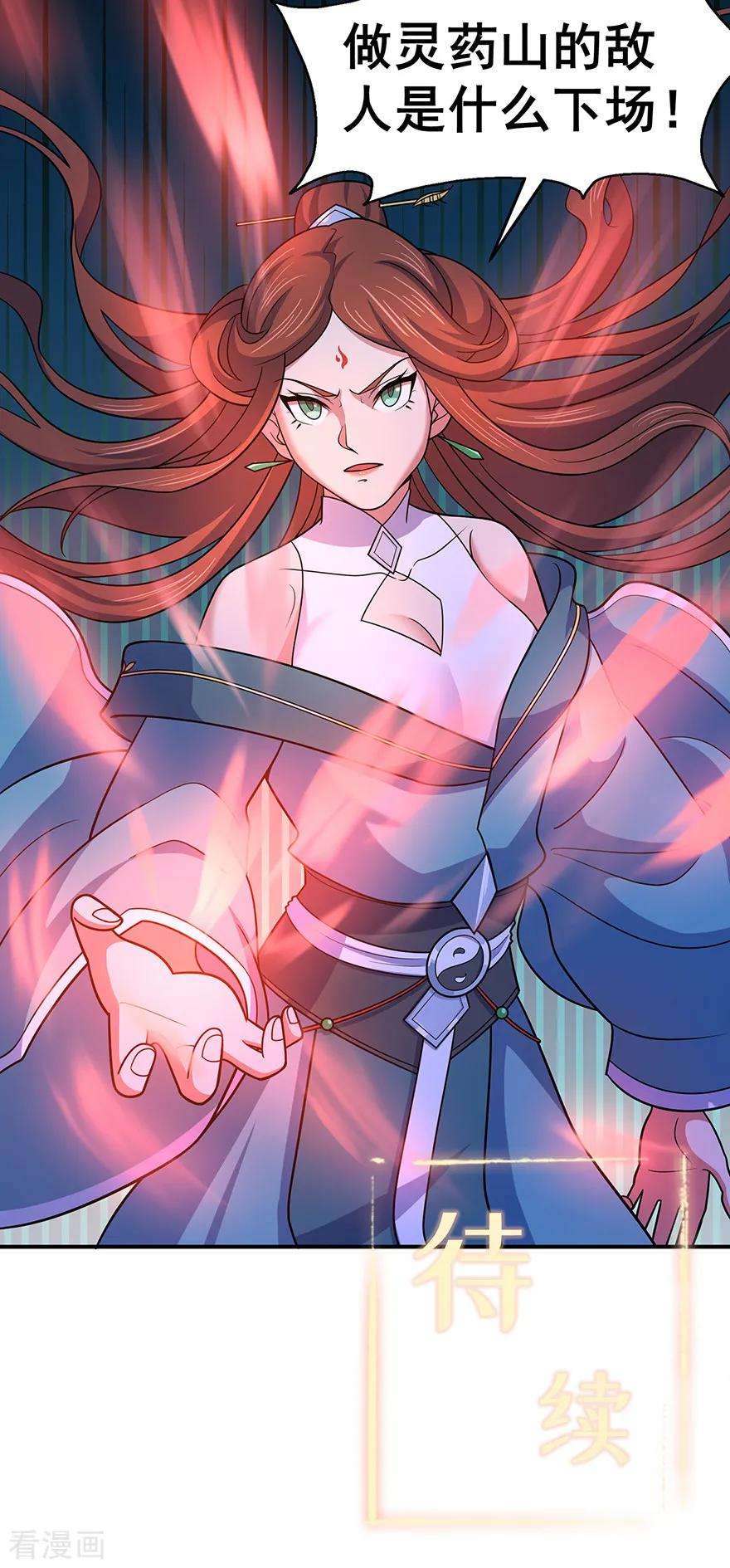 修仙狂徒142话 灵药山的敌人