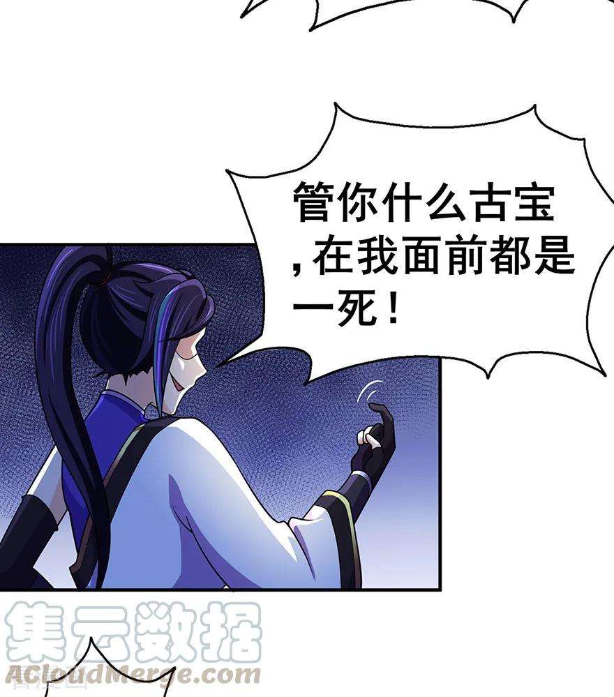 修仙狂徒142话 灵药山的敌人